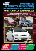 Toyota Auris Blade Corolla Rumion